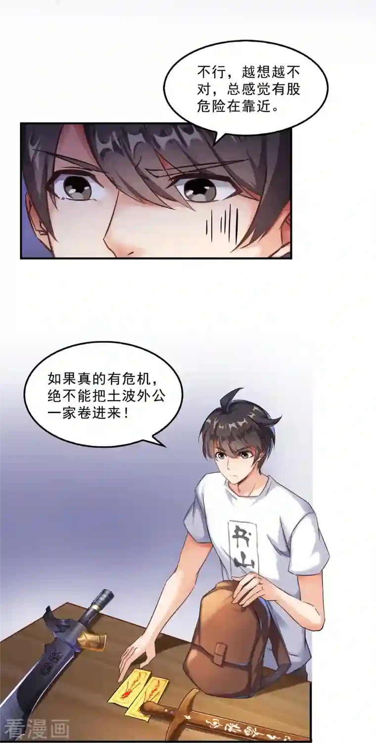 修真聊天群第113话 是天灾还是人祸？