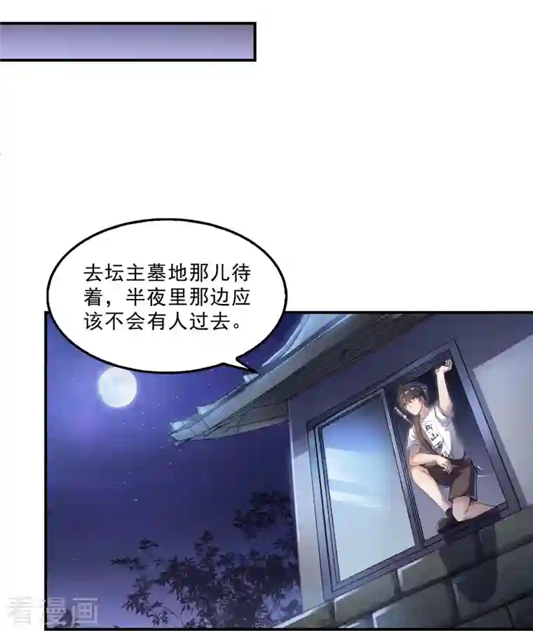 修真聊天群第113话 是天灾还是人祸？