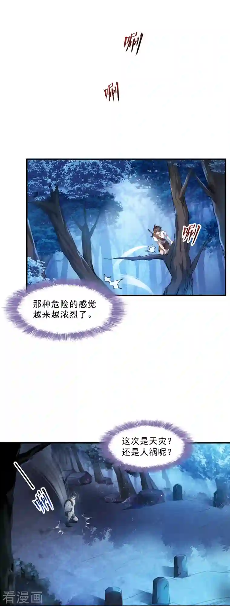 修真聊天群第113话 是天灾还是人祸？