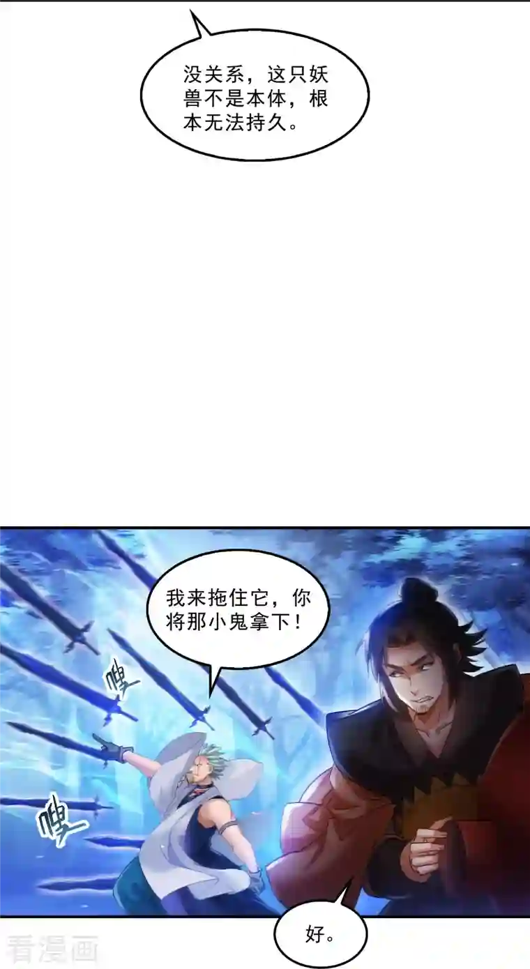 修真聊天群第113话 是天灾还是人祸？