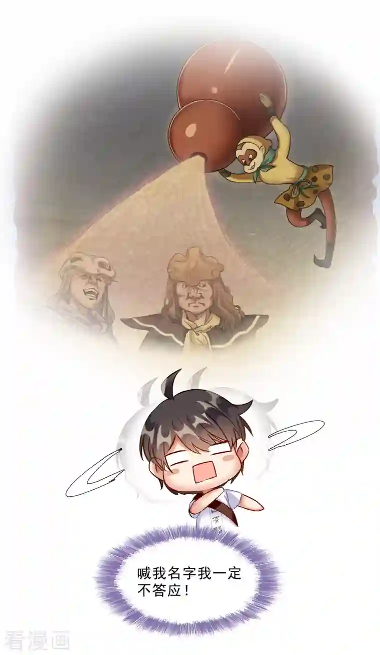 修真聊天群第113话 是天灾还是人祸？