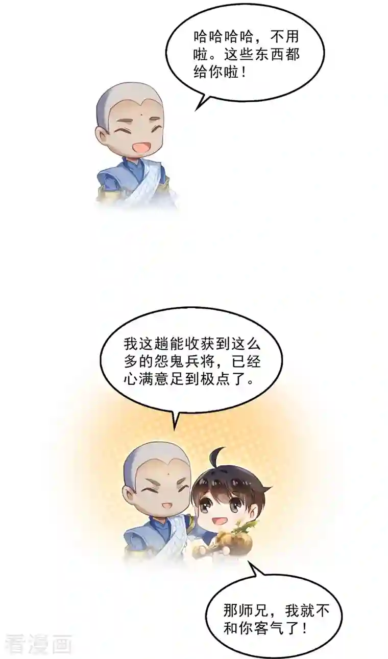 修真聊天群第113话 是天灾还是人祸？