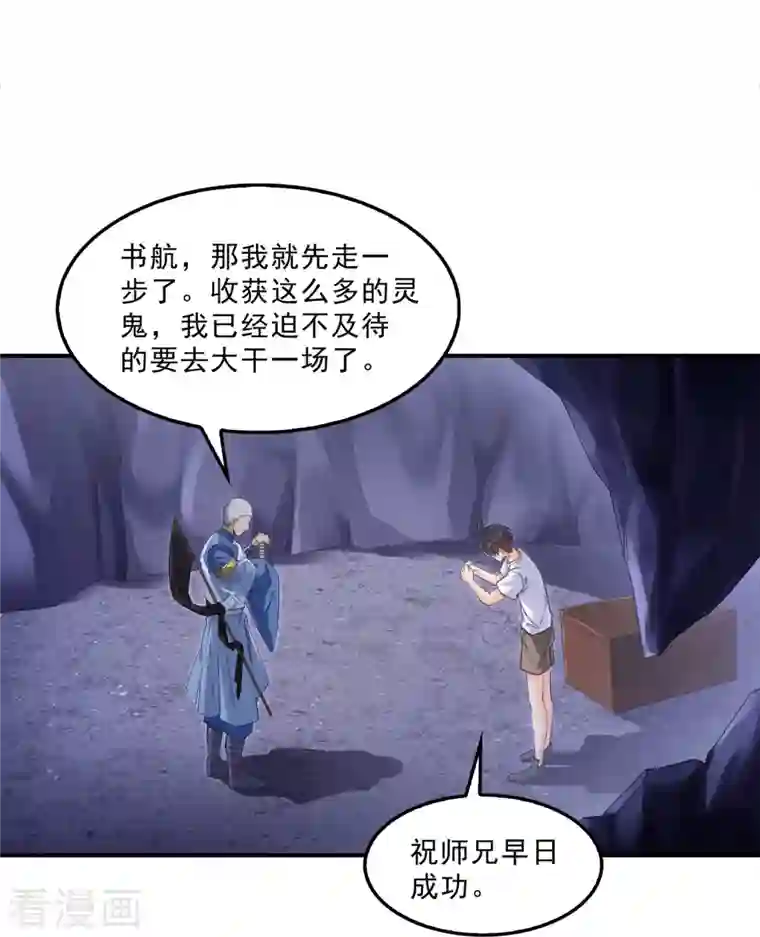 修真聊天群第113话 是天灾还是人祸？