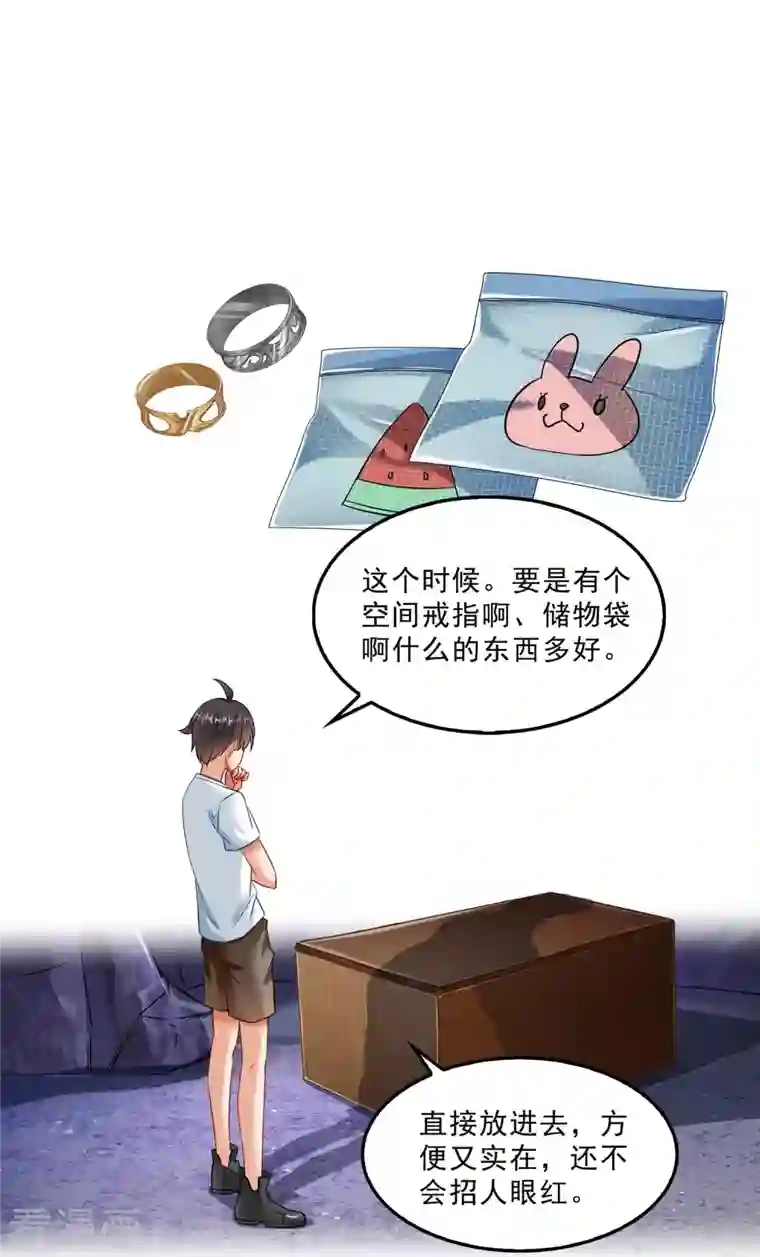 修真聊天群第113话 是天灾还是人祸？