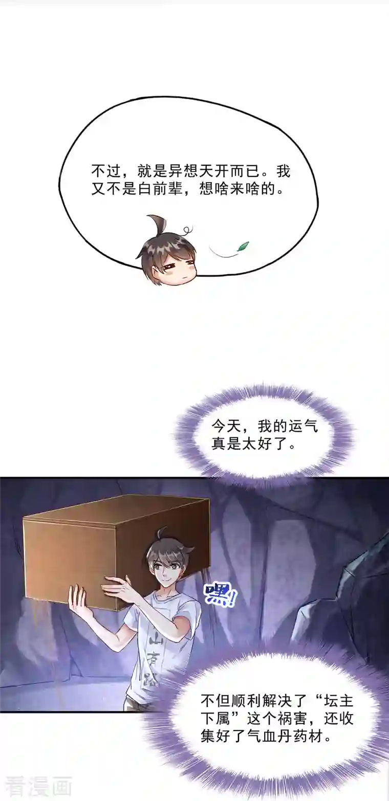 修真聊天群第113话 是天灾还是人祸？