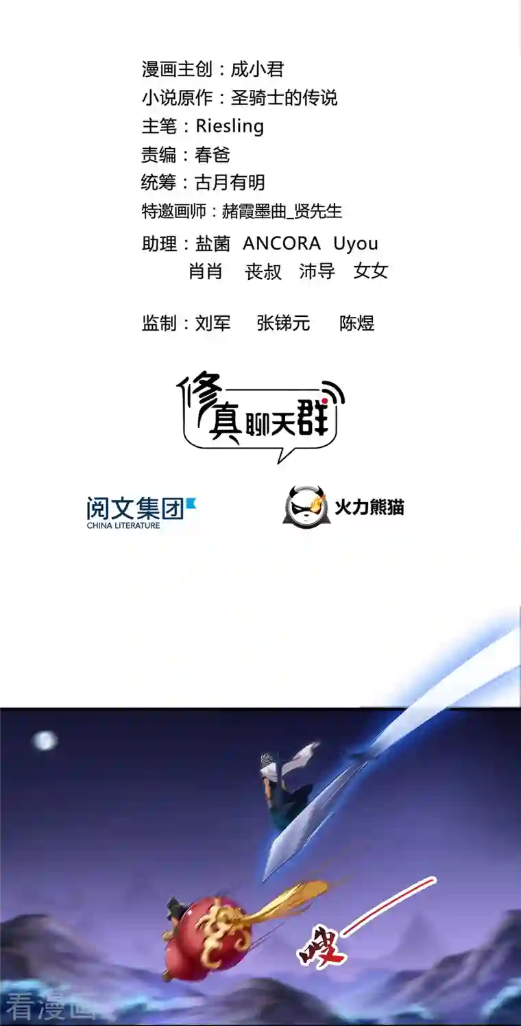 修真聊天群第113话 是天灾还是人祸？