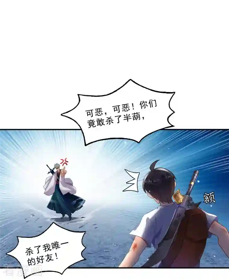 修真聊天群第114话 一次性飞剑，发射！