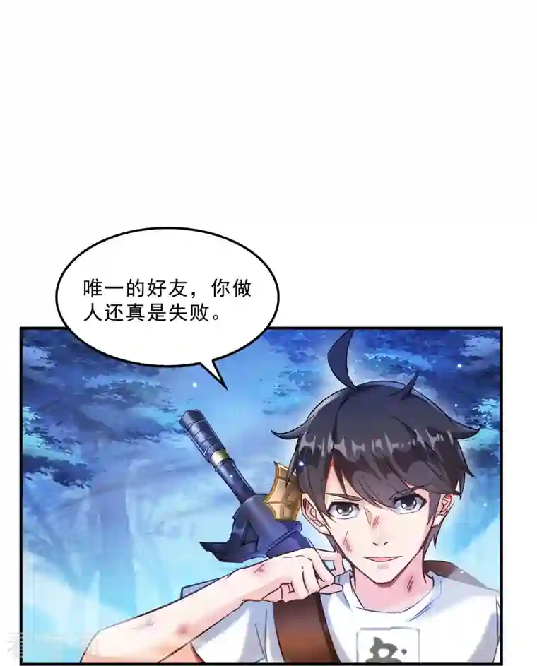 修真聊天群第114话 一次性飞剑，发射！