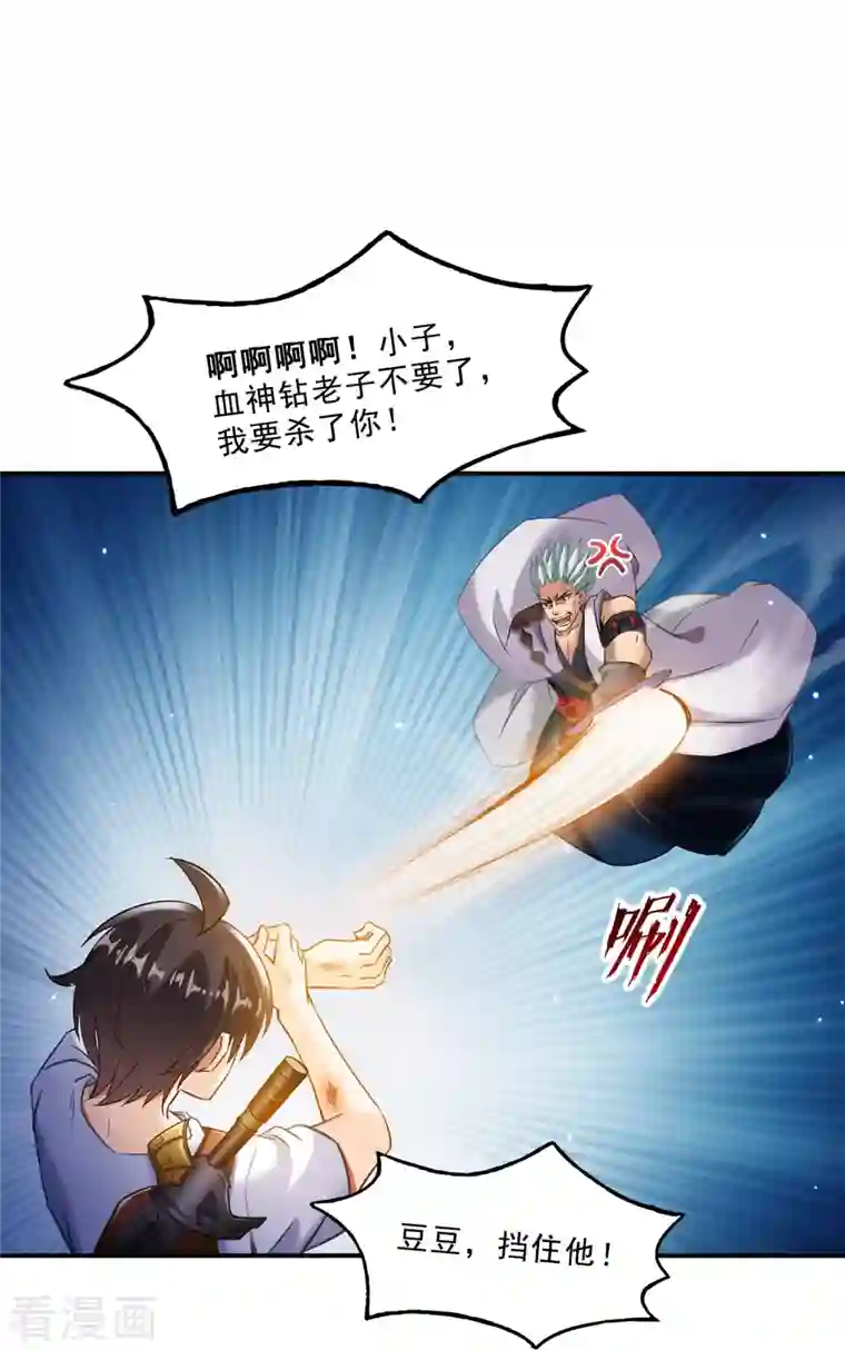 修真聊天群第114话 一次性飞剑，发射！