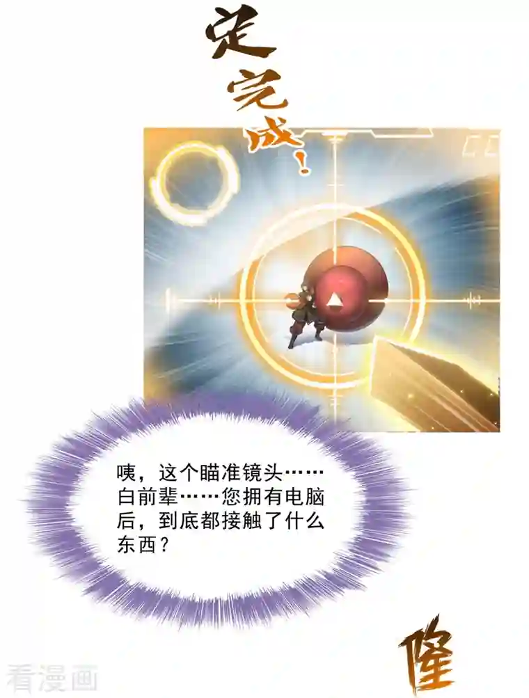 修真聊天群第114话 一次性飞剑，发射！