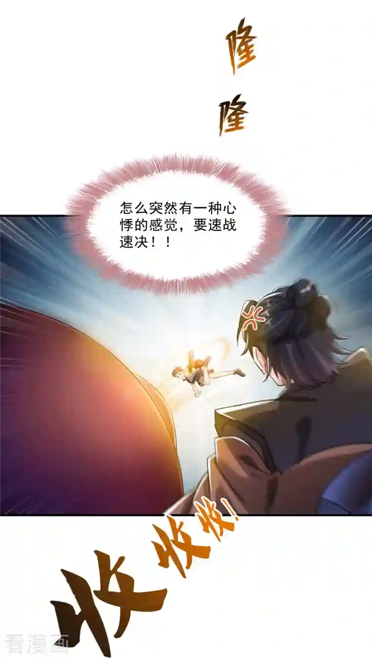 修真聊天群第114话 一次性飞剑，发射！