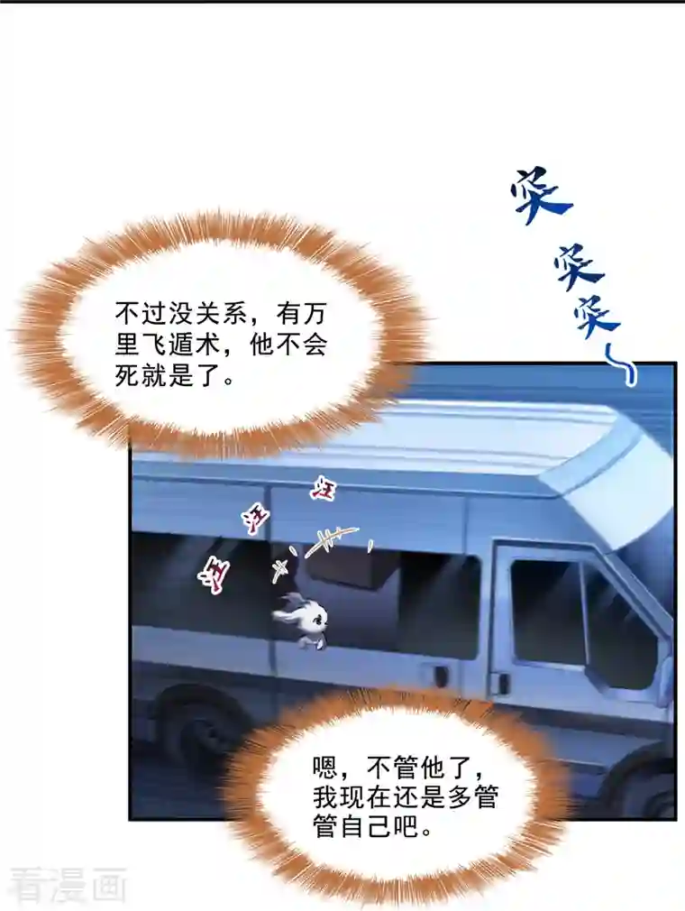 修真聊天群第115话 羞耻的绝招