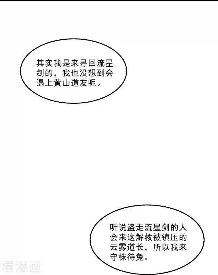 修真聊天群第116话 小辈，干啥子哩！