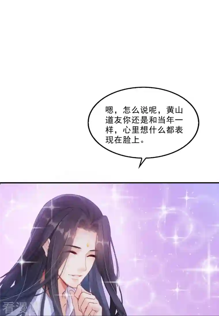 修真聊天群第116话 小辈，干啥子哩！