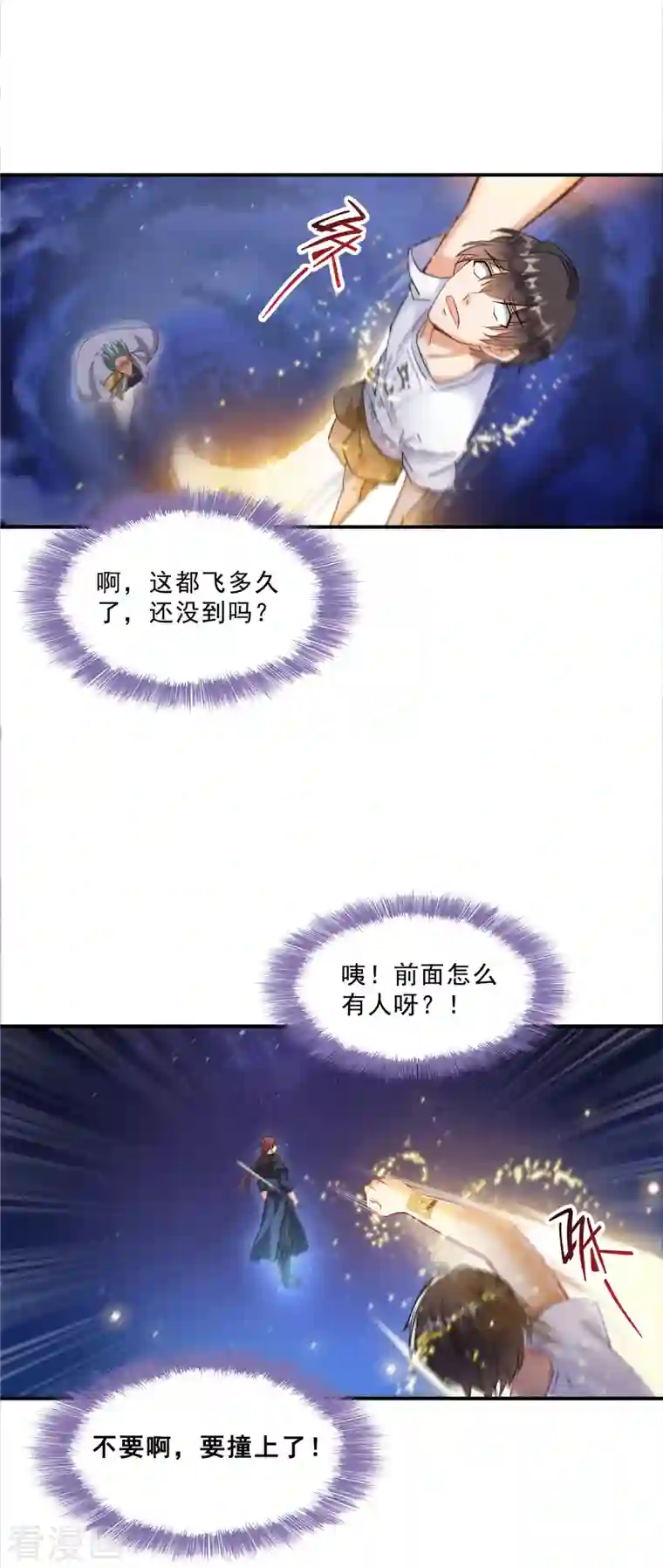 修真聊天群第116话 小辈，干啥子哩！