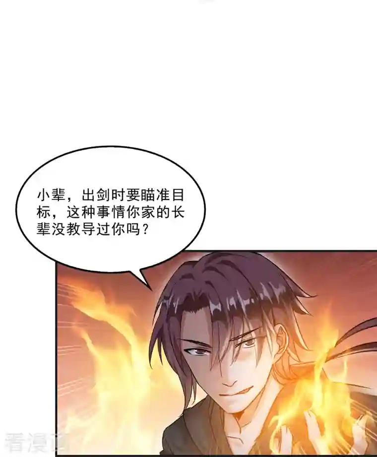 修真聊天群第116话 小辈，干啥子哩！