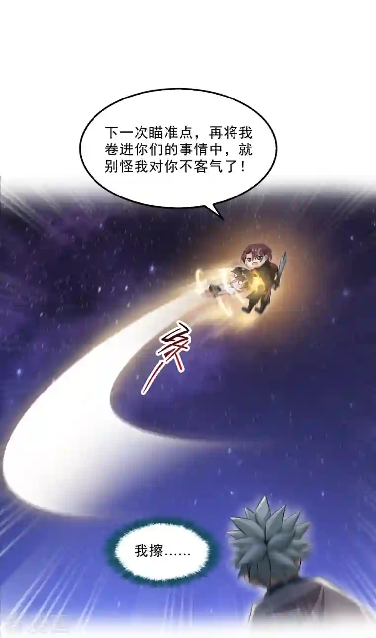 修真聊天群第116话 小辈，干啥子哩！