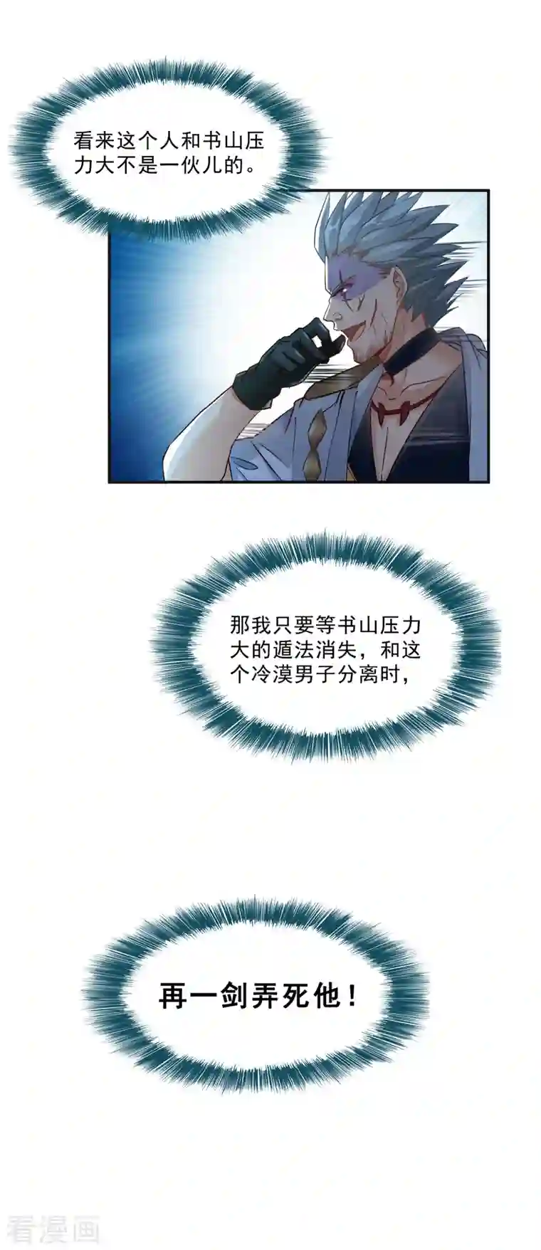 修真聊天群第116话 小辈，干啥子哩！