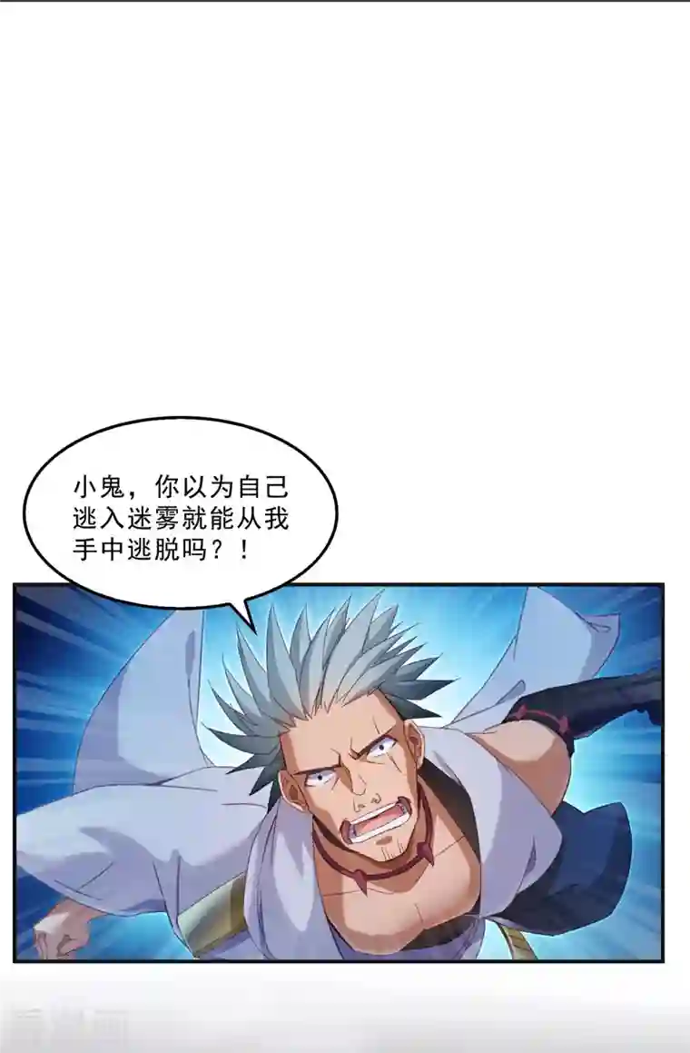 修真聊天群第117话 不怕，我有逃命血遁术