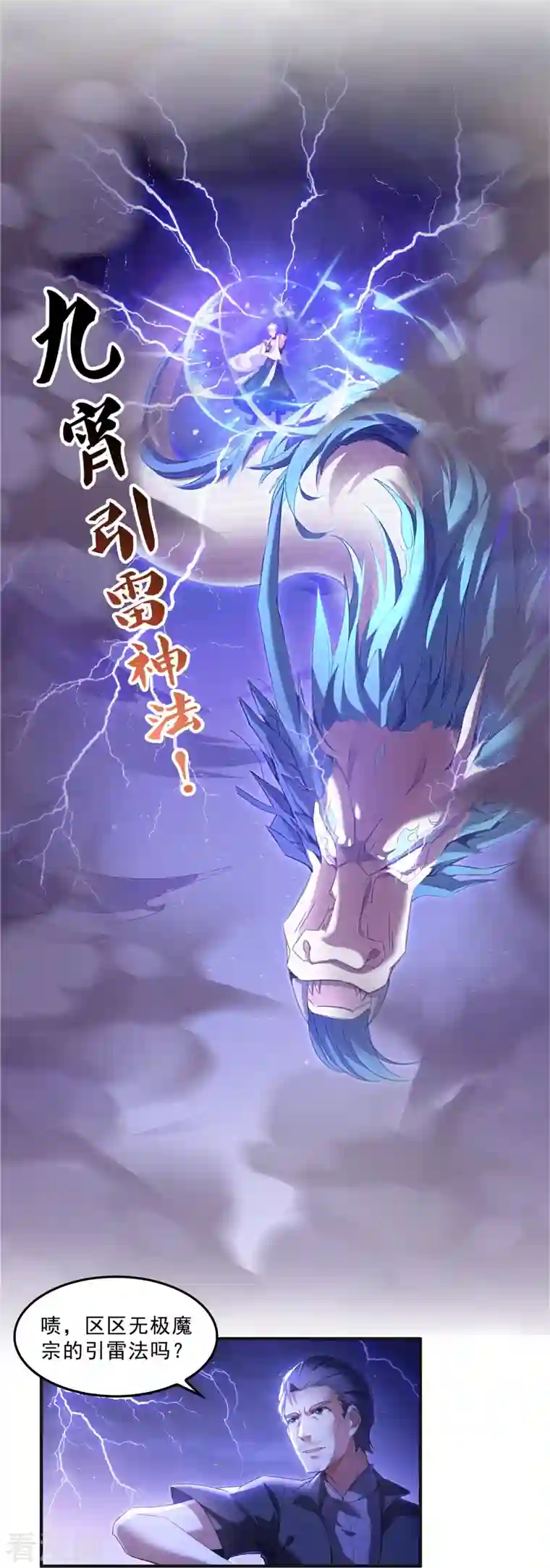 修真聊天群第117话 不怕，我有逃命血遁术