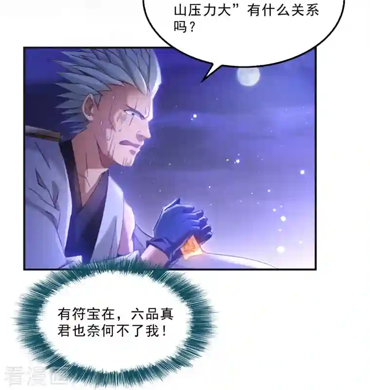 修真聊天群第117话 不怕，我有逃命血遁术