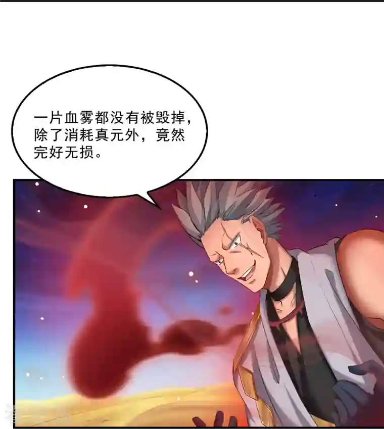 修真聊天群第117话 不怕，我有逃命血遁术