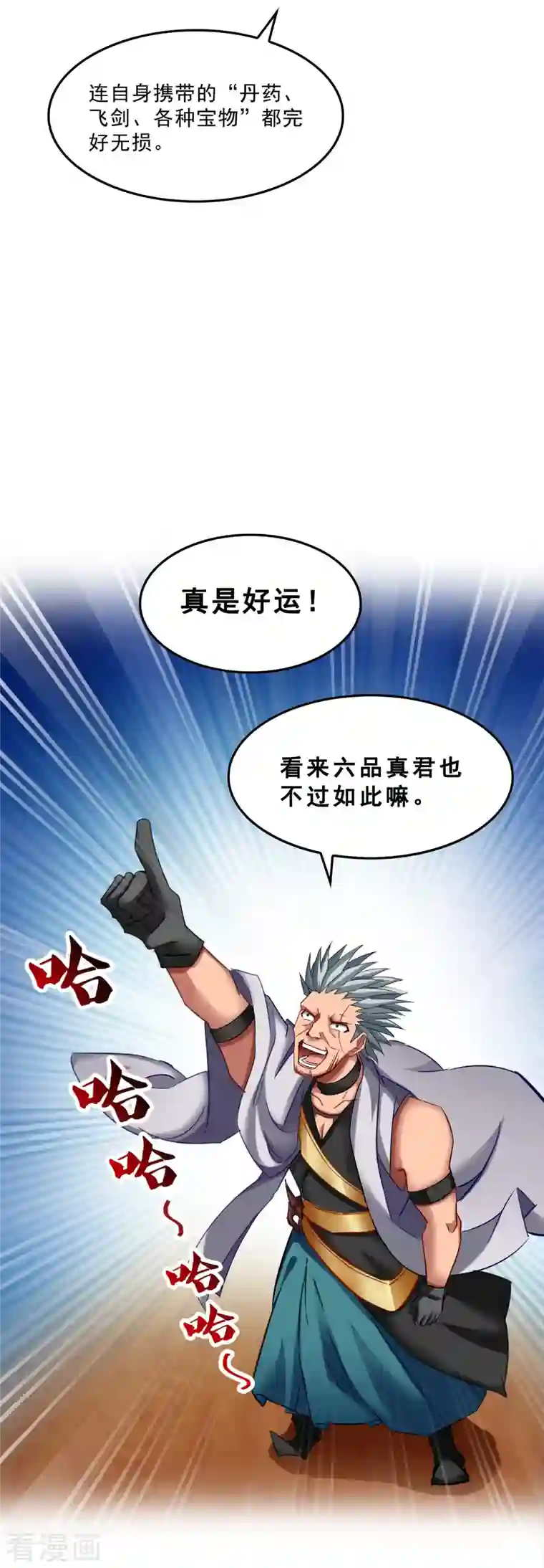 修真聊天群第117话 不怕，我有逃命血遁术