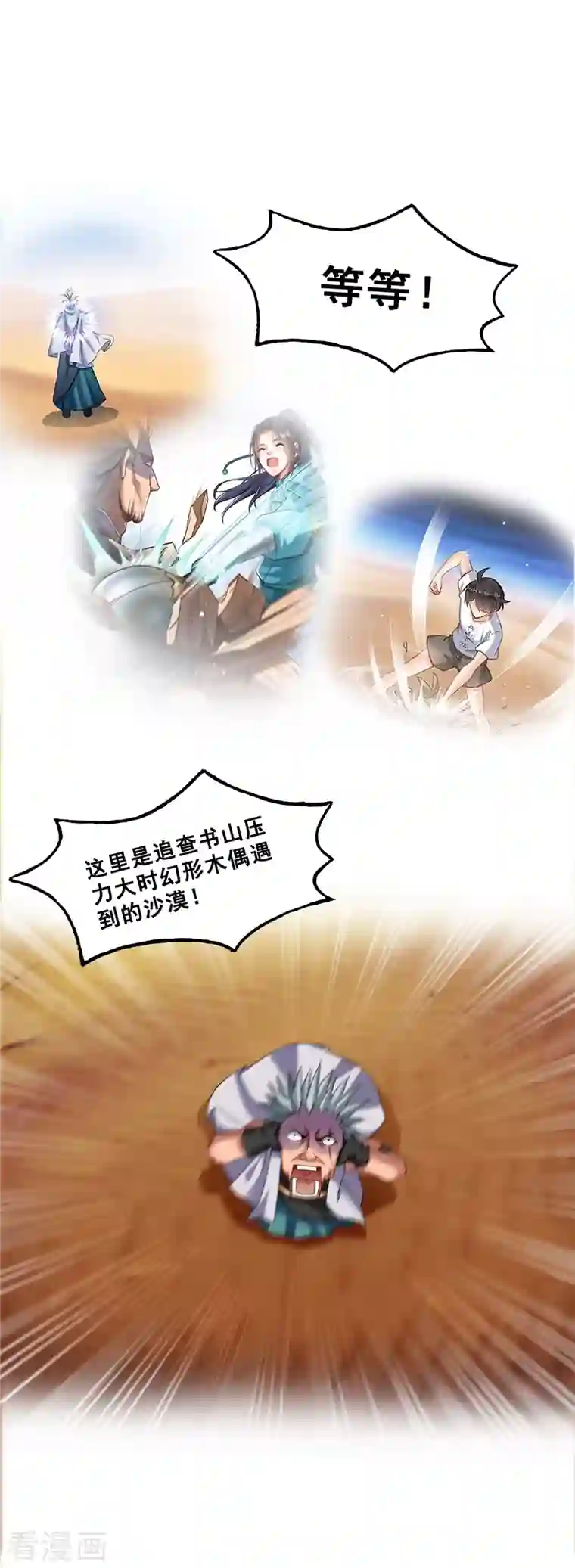 修真聊天群第117话 不怕，我有逃命血遁术