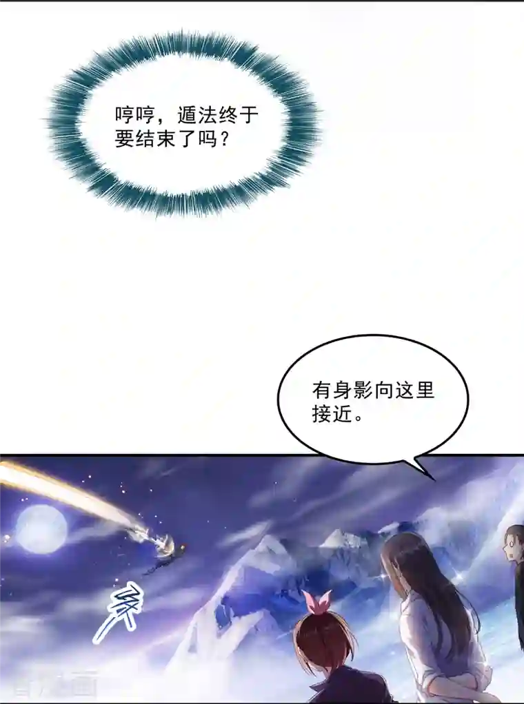 修真聊天群第117话 不怕，我有逃命血遁术