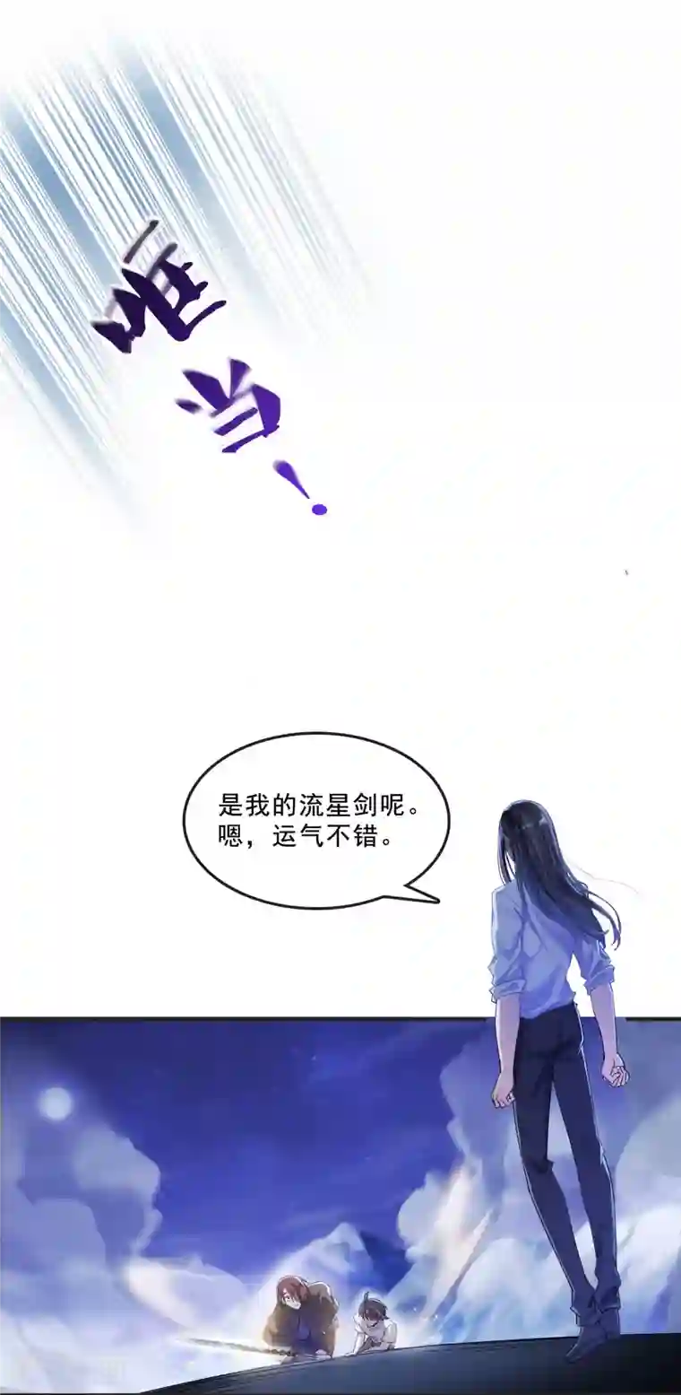 修真聊天群第117话 不怕，我有逃命血遁术