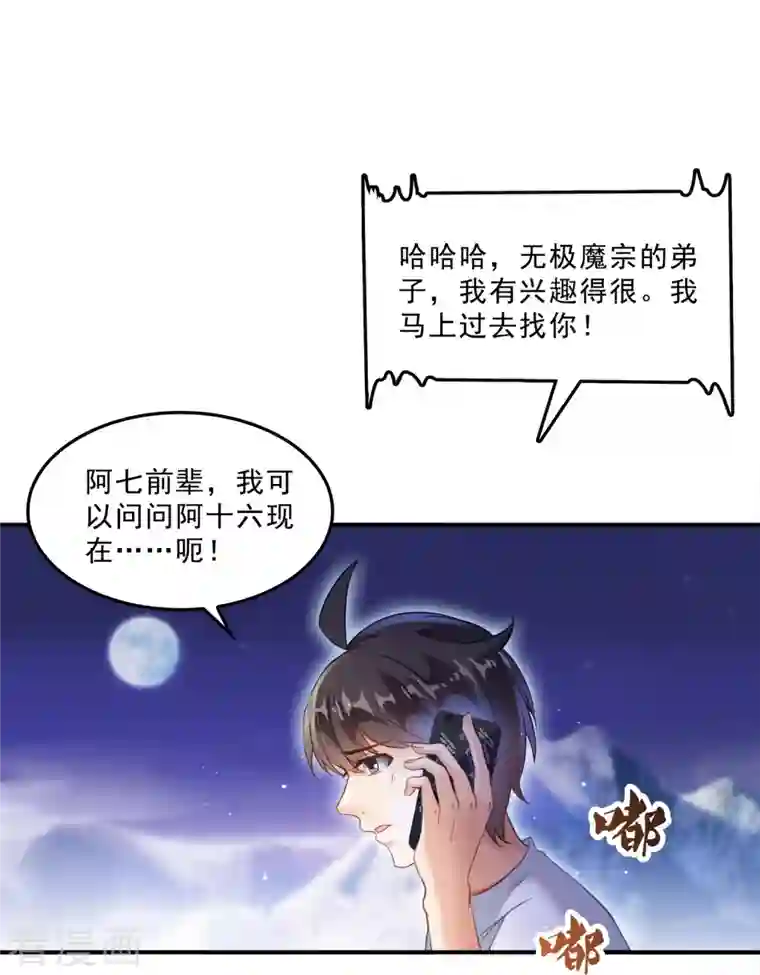 修真聊天群第118话 白尊者好看不？