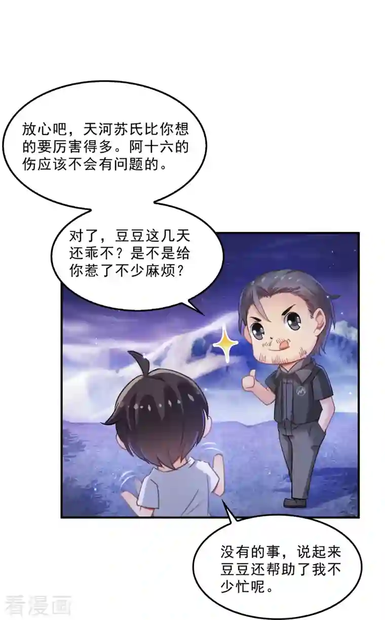 修真聊天群第118话 白尊者好看不？