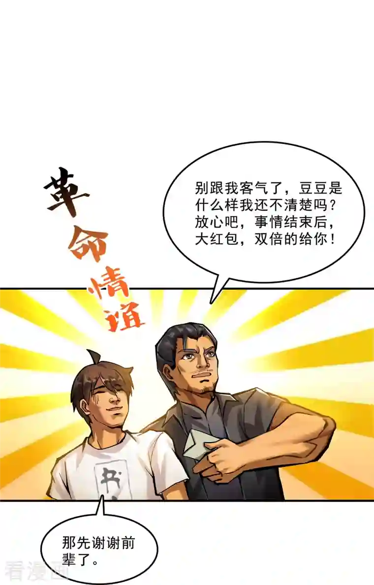 修真聊天群第118话 白尊者好看不？