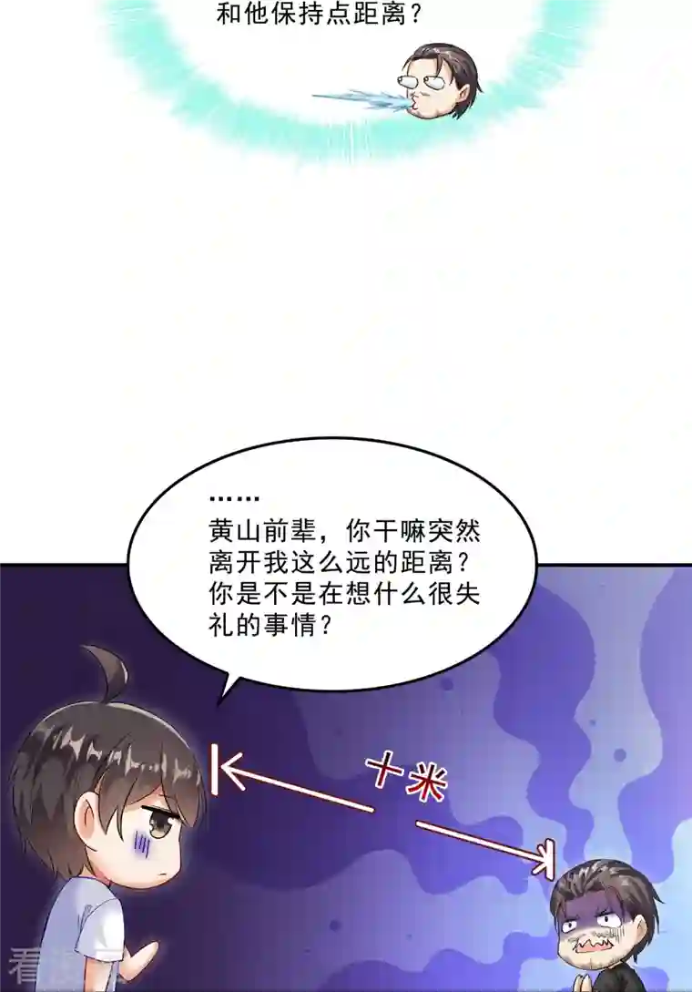 修真聊天群第118话 白尊者好看不？