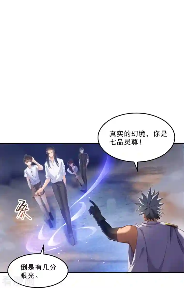 修真聊天群第118话 白尊者好看不？