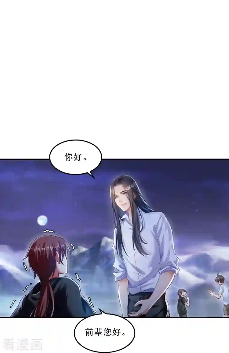 修真聊天群第118话 白尊者好看不？