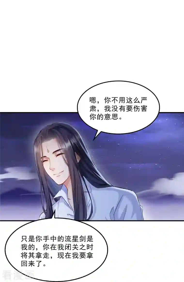 修真聊天群第118话 白尊者好看不？