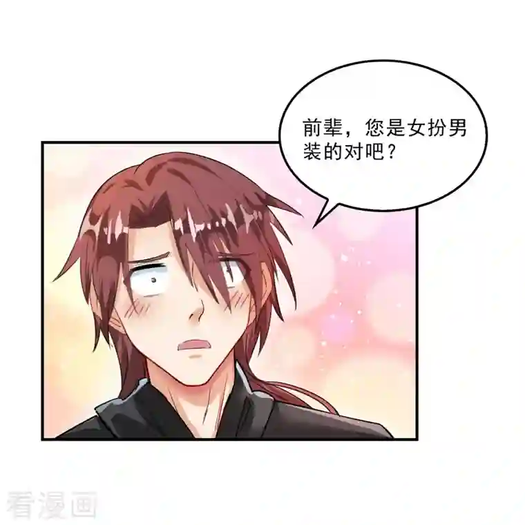 修真聊天群第118话 白尊者好看不？