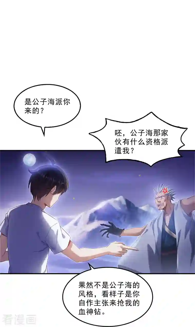 修真聊天群第118话 白尊者好看不？