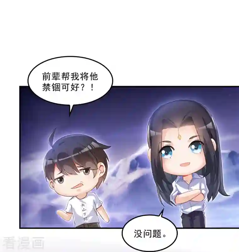 修真聊天群第118话 白尊者好看不？