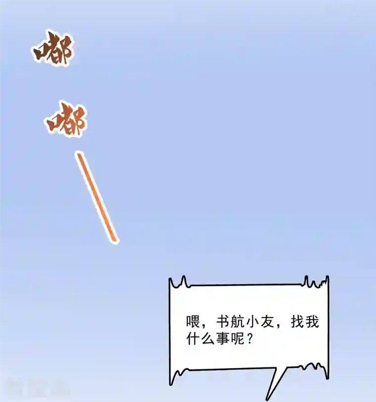 修真聊天群第118话 白尊者好看不？