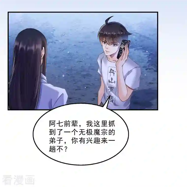 修真聊天群第118话 白尊者好看不？