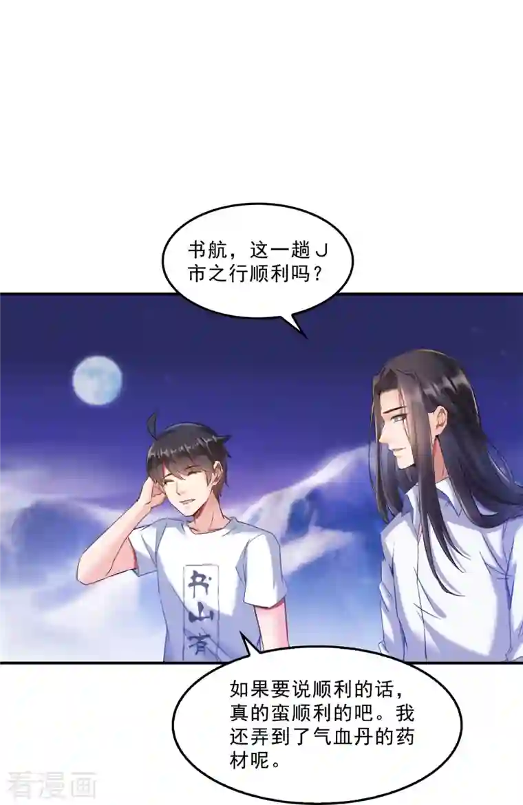 修真聊天群第119话 哈哈，我终于破封而出啦