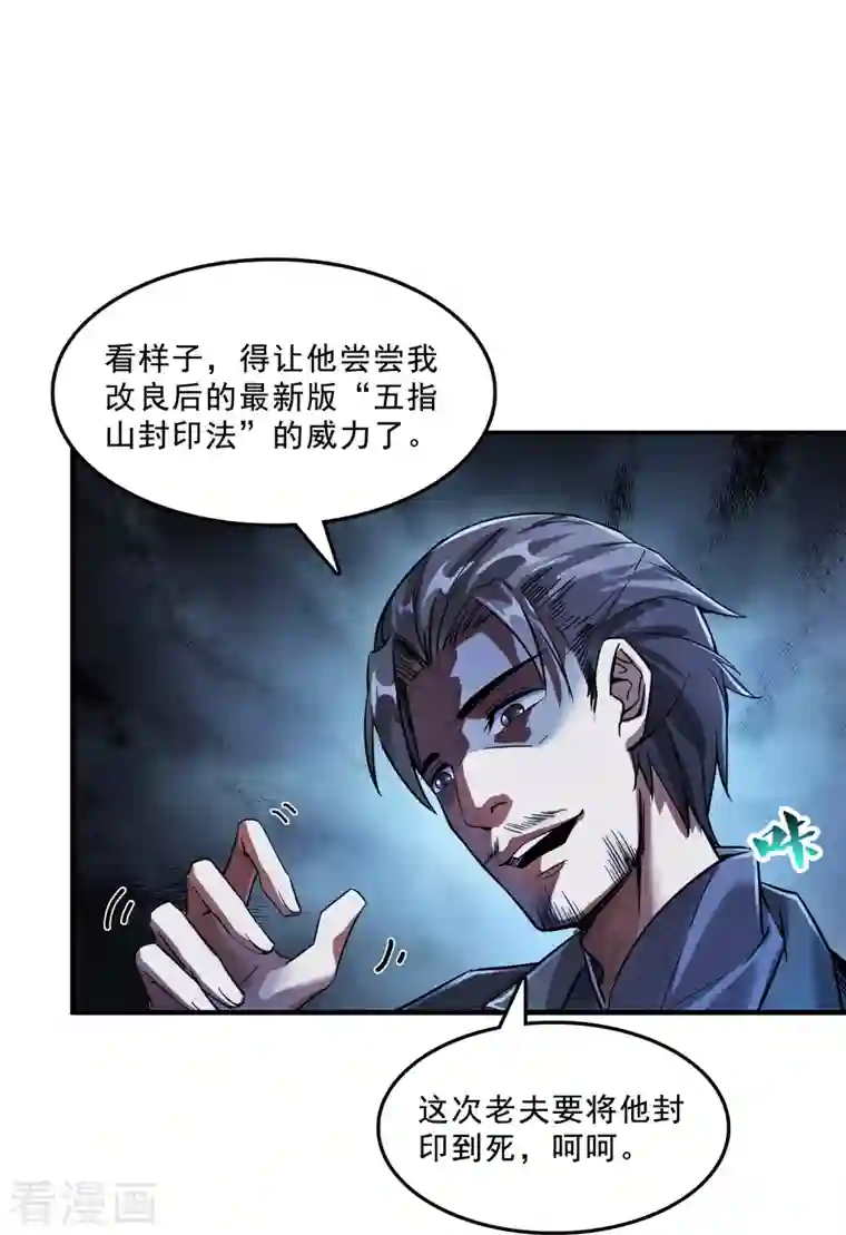 修真聊天群第119话 哈哈，我终于破封而出啦