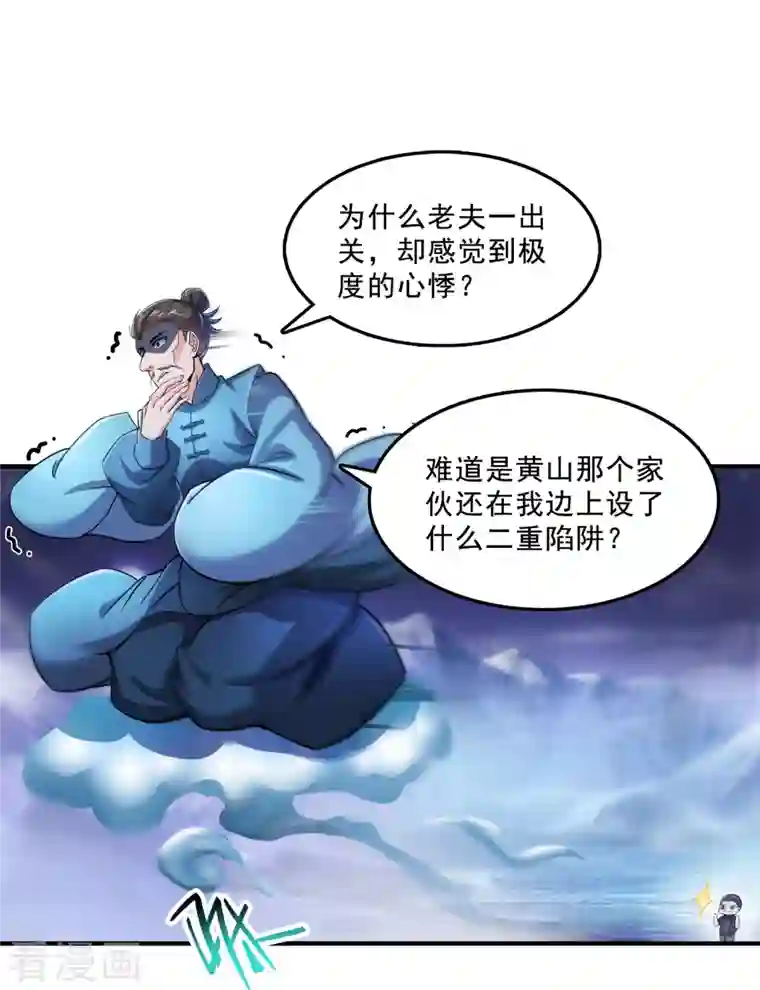 修真聊天群第119话 哈哈，我终于破封而出啦