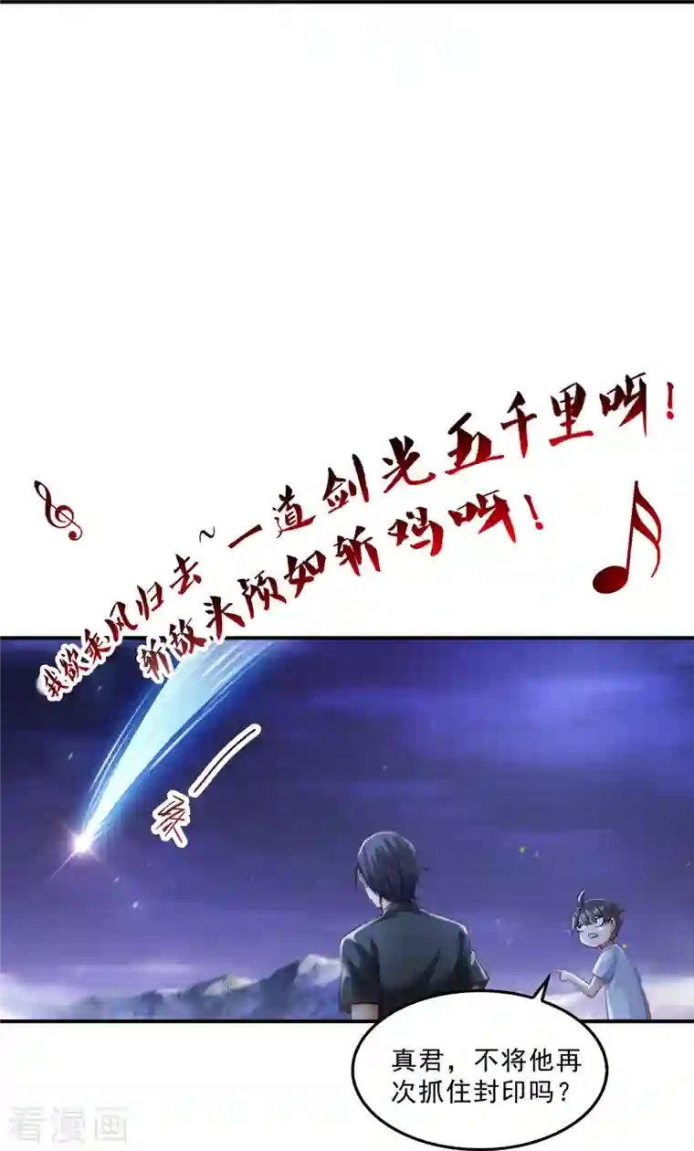 修真聊天群第119话 哈哈，我终于破封而出啦