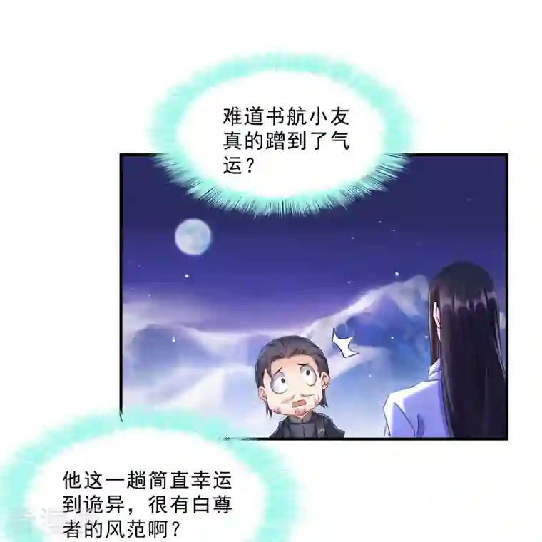 修真聊天群第119话 哈哈，我终于破封而出啦