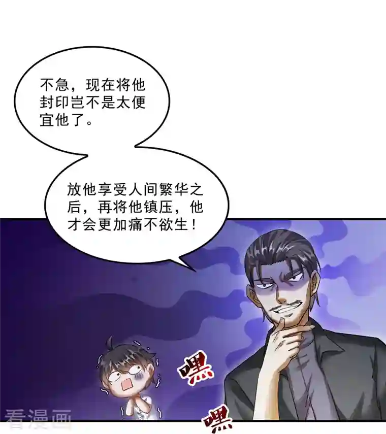 修真聊天群第119话 哈哈，我终于破封而出啦