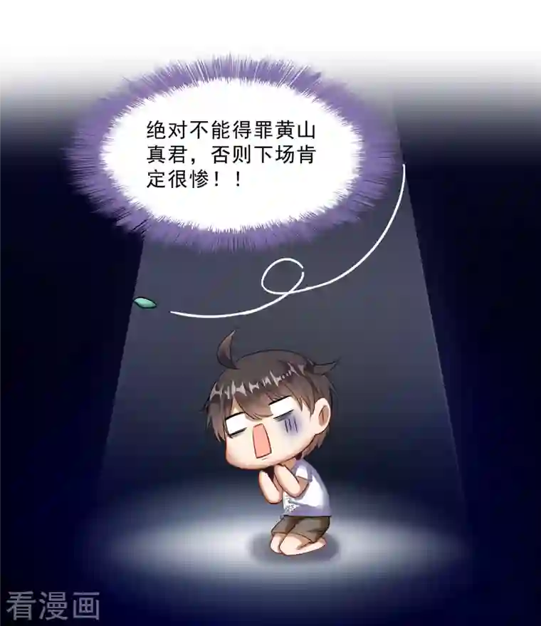 修真聊天群第119话 哈哈，我终于破封而出啦