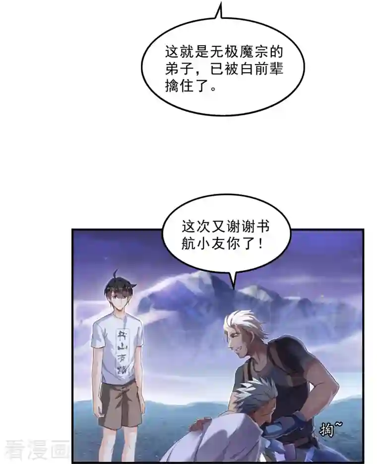 修真聊天群第119话 哈哈，我终于破封而出啦